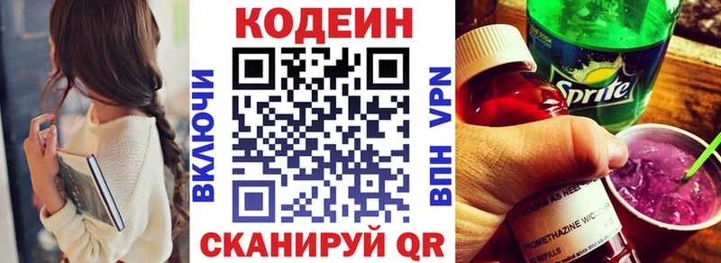 Купить  Бобров  Кодеин Purple Drank 